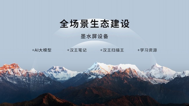 汉王科技发布首款8核手写电纸本N10Pro深度定制四大生态资源(图1)