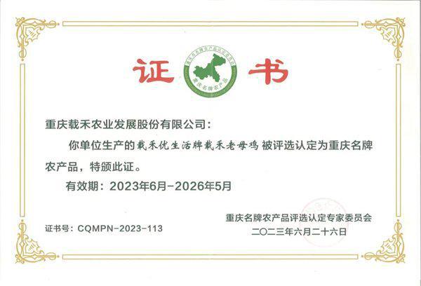【商界明星】重庆载禾股份董事长任一行：扛起重庆品牌农业大旗(图1)