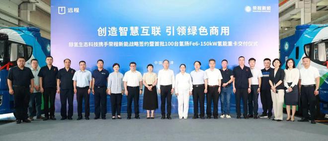 重磅！首批100台氢扬Fe6-150kW氢能重卡交付！醇氢生态科技携手荣程新能战略签约(图2)