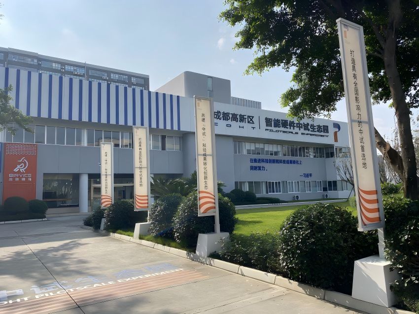 成都高新区构建“中试+”生态打通科技成果转化关键环节(图4)