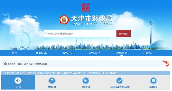 城事事关农业、水利救灾资金！天津拟发最新管理办法！(图1)
