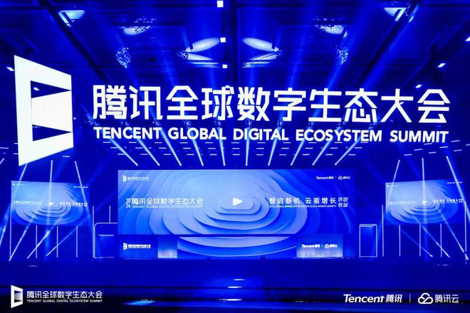 尚航科技受邀出席腾讯全球数字生态大会并重磅发布云智算中心共建计划(图2)