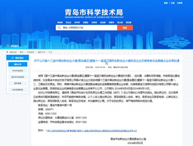 拓新求变！万链数科生态企业获第十三届中国创新创业大赛「青岛赛区」优秀奖！(图1)