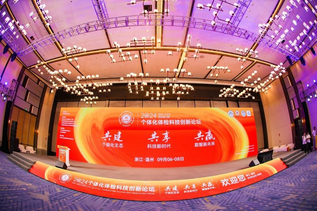 共建个体化生态共享科技新时代共赢数智新未来2024个体化体检科技创新论坛在温州举办(图1)
