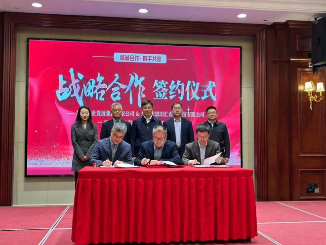 晟茂农业与东营市思田汇农业科技战略合作签约仪式成功举行(图2)