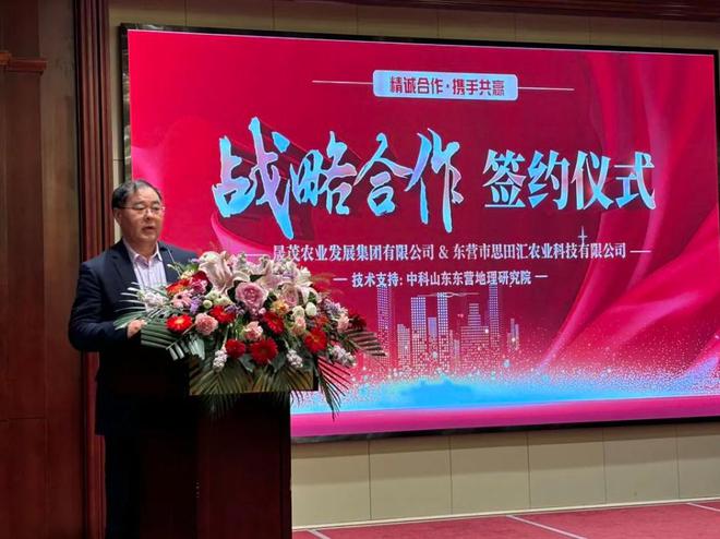 晟茂农业与东营市思田汇农业科技战略合作签约仪式成功举行(图3)