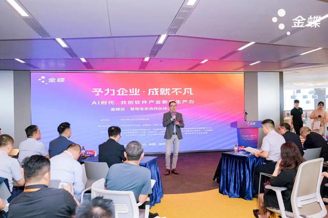 杰诺科技受邀出席金蝶云•苍穹生态合作伙伴大会(图1)