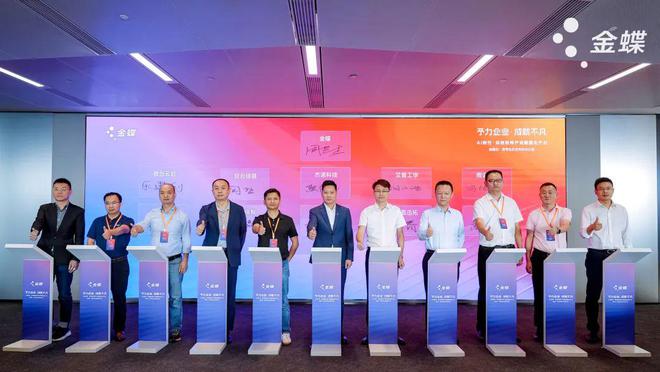 杰诺科技受邀出席金蝶云•苍穹生态合作伙伴大会(图3)