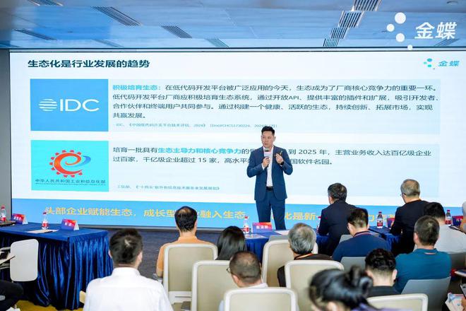 杰诺科技受邀出席金蝶云•苍穹生态合作伙伴大会(图2)