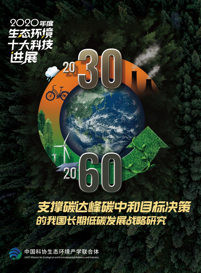 科技101℃｜碳中和、新冠病毒监测……2020年中国生态环境都有哪些重大进展？(图1)