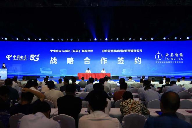 厚植合作生态！经开区企业云圣智能与中电信无人科技战略签约(图1)