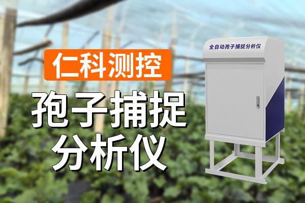 孢子捕捉仪的优势：准确监测守护生态健康的科技利器(图1)