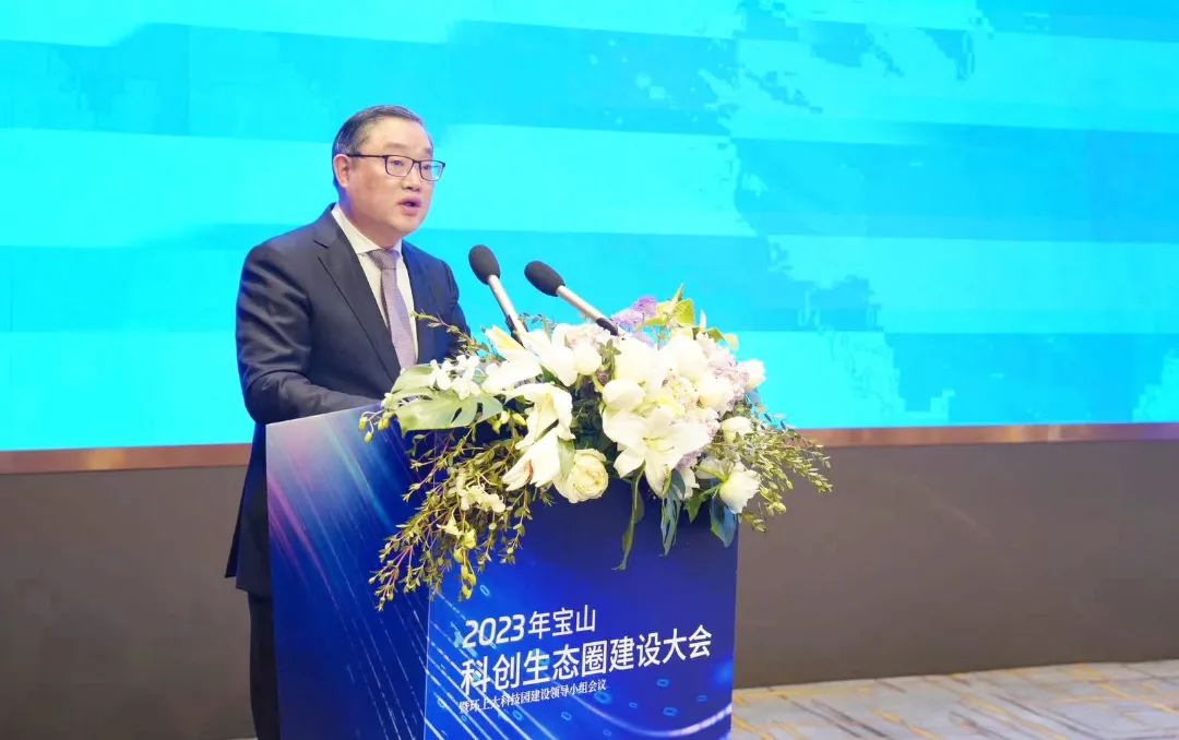 全力打造未来产业新高地！2023年宝山科创生态圈建设大会举行(图3)