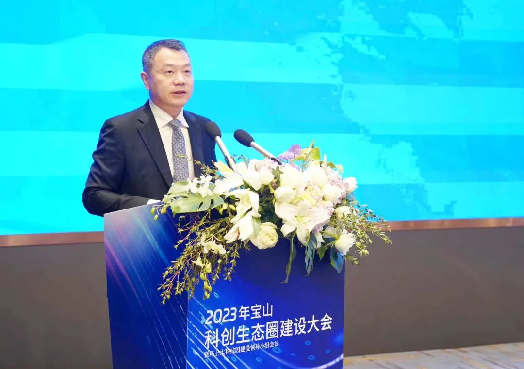 全力打造未来产业新高地！2023年宝山科创生态圈建设大会举行(图2)