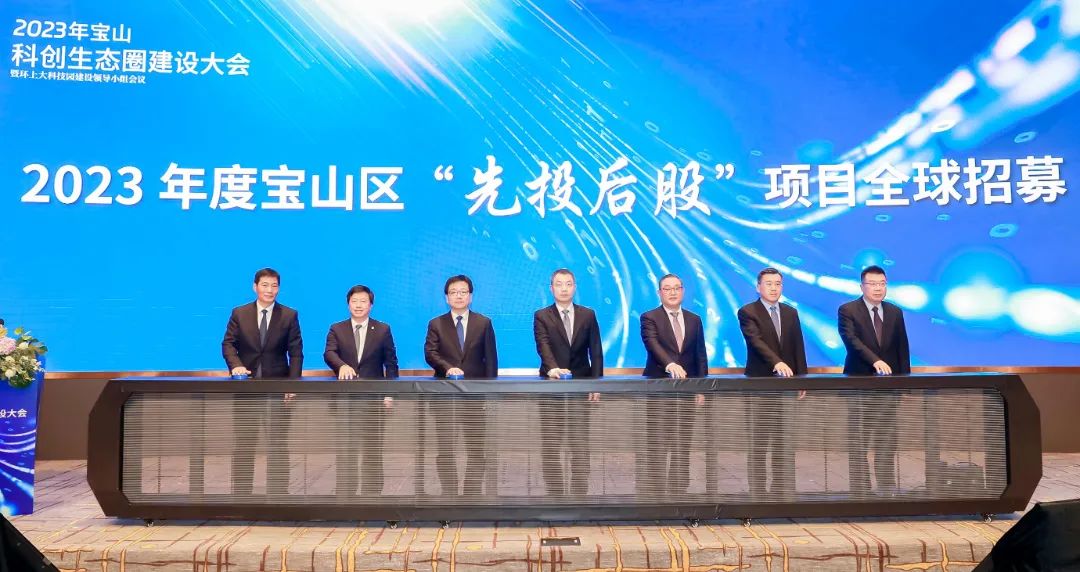 全力打造未来产业新高地！2023年宝山科创生态圈建设大会举行(图1)