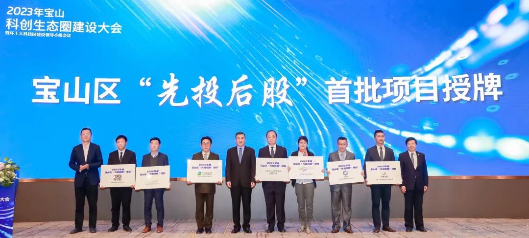 全力打造未来产业新高地！2023年宝山科创生态圈建设大会举行(图4)