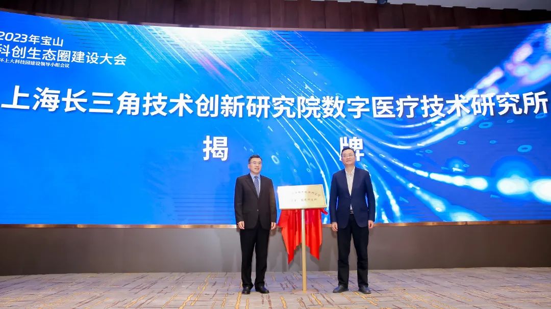 全力打造未来产业新高地！2023年宝山科创生态圈建设大会举行(图6)