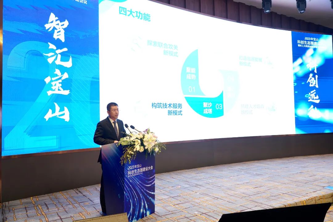 全力打造未来产业新高地！2023年宝山科创生态圈建设大会举行(图8)