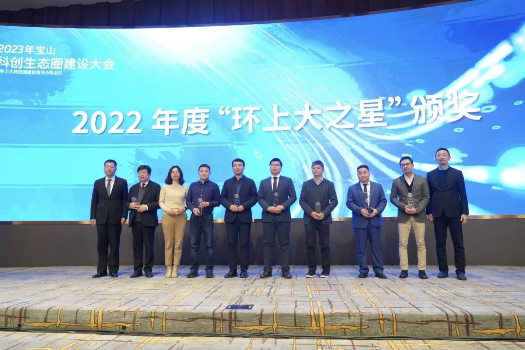 全力打造未来产业新高地！2023年宝山科创生态圈建设大会举行(图10)