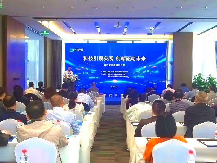 助力打造科技创新生态圈宜宾市科教集团举行首届创投会(图1)