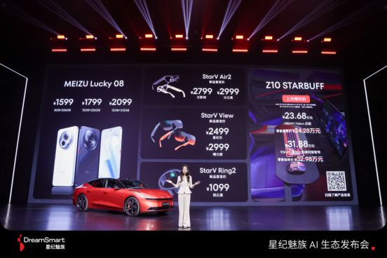 星纪魅族AI生态发布会：科技新品亮相开启智能生活新篇章(图1)
