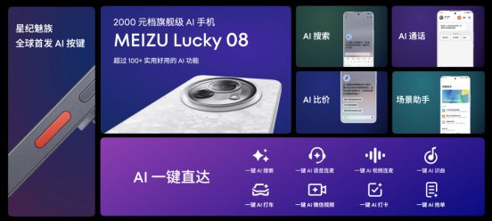 星纪魅族AI生态发布会：科技新品亮相开启智能生活新篇章(图5)