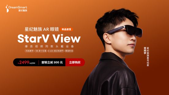 星纪魅族AI生态发布会：科技新品亮相开启智能生活新篇章(图13)