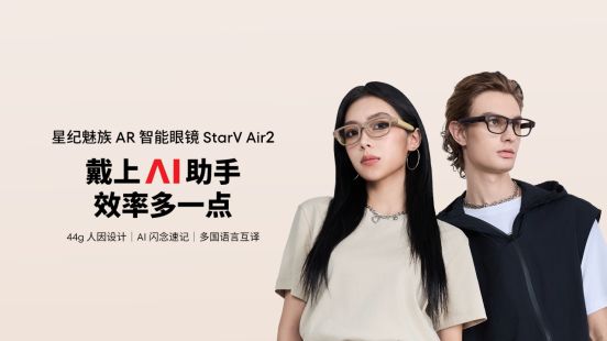星纪魅族AI生态发布会：科技新品亮相开启智能生活新篇章(图12)