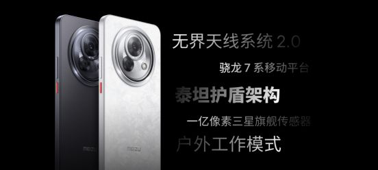 星纪魅族AI生态发布会：科技新品亮相开启智能生活新篇章(图7)