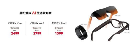 星纪魅族AI生态发布会：科技新品亮相开启智能生活新篇章(图15)