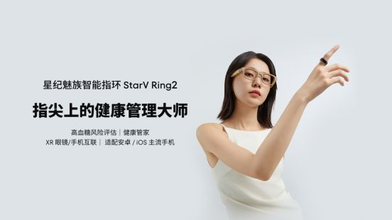 星纪魅族AI生态发布会：科技新品亮相开启智能生活新篇章(图14)