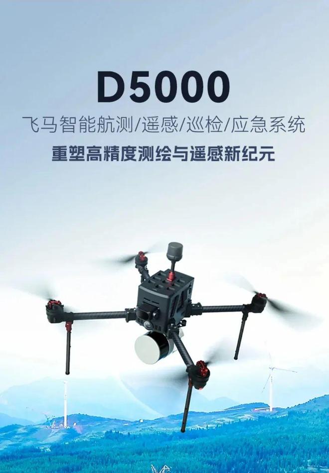 助力打造京津冀低空经济生态圈津企推出D5000无人机系统(图1)