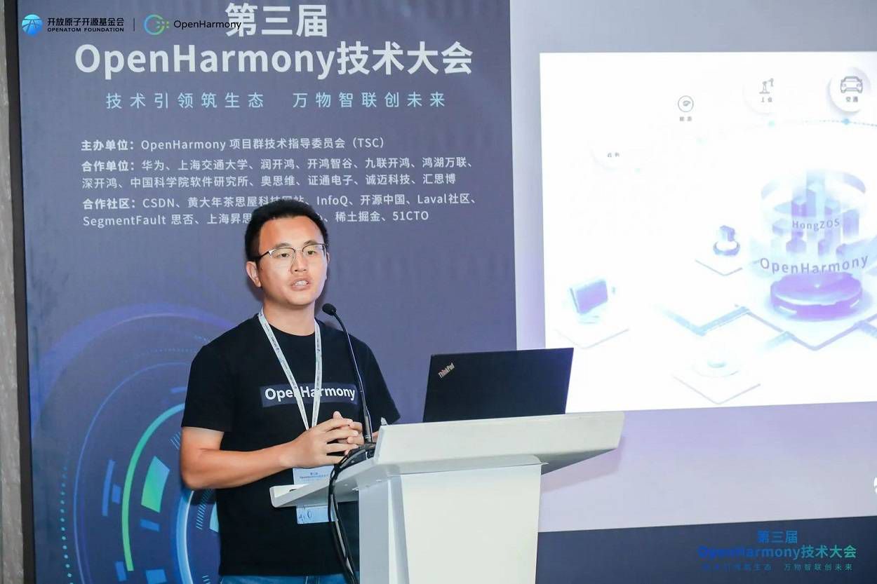 诚迈科技深耕鸿蒙生态亮相第三届OpenHarmony技术大会(图3)