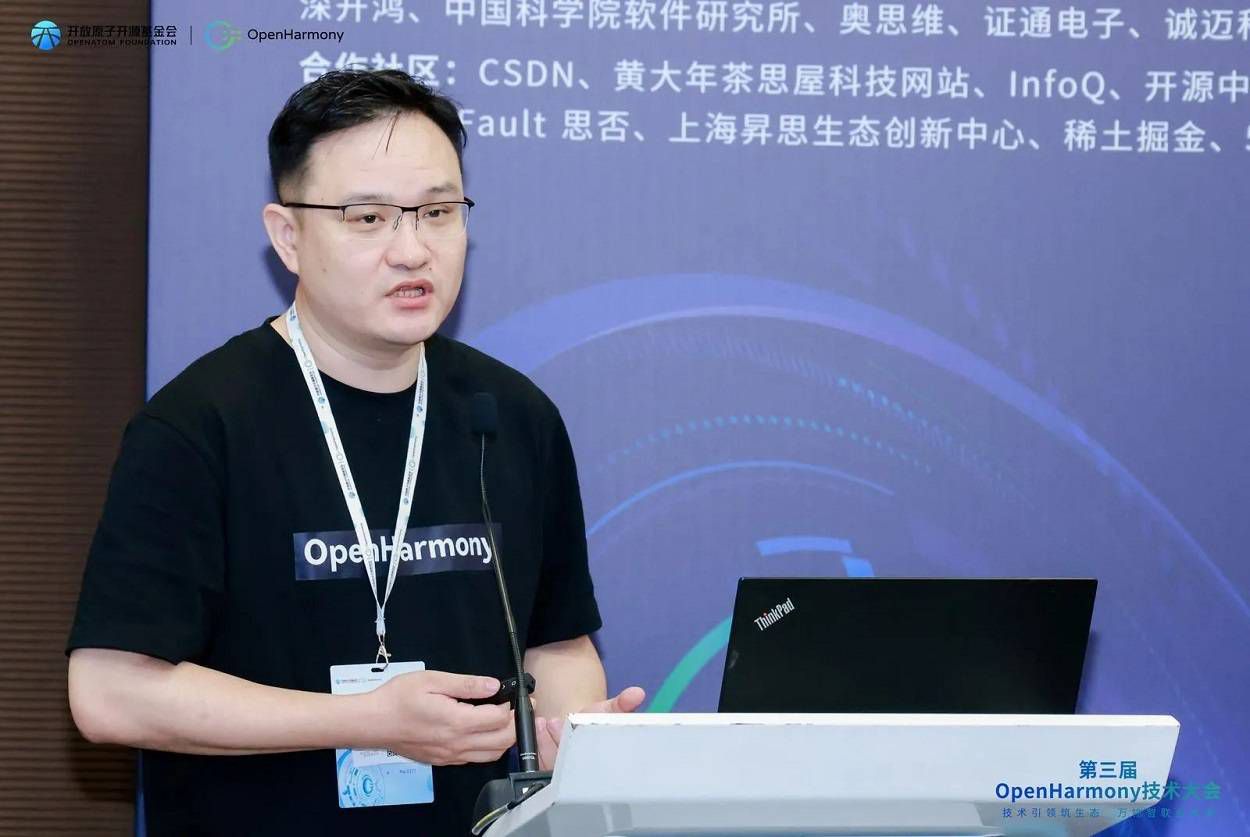 诚迈科技深耕鸿蒙生态亮相第三届OpenHarmony技术大会(图5)