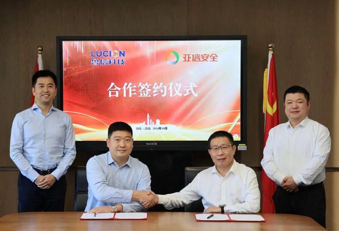 亚信安全与鲁信科技达成合作共筑“数字生态圈”安全未来(图1)