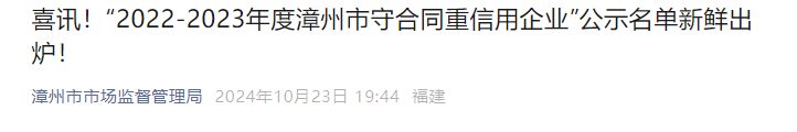 诚信筑基行稳致远——漳发生态科技获市级荣誉称号(图1)