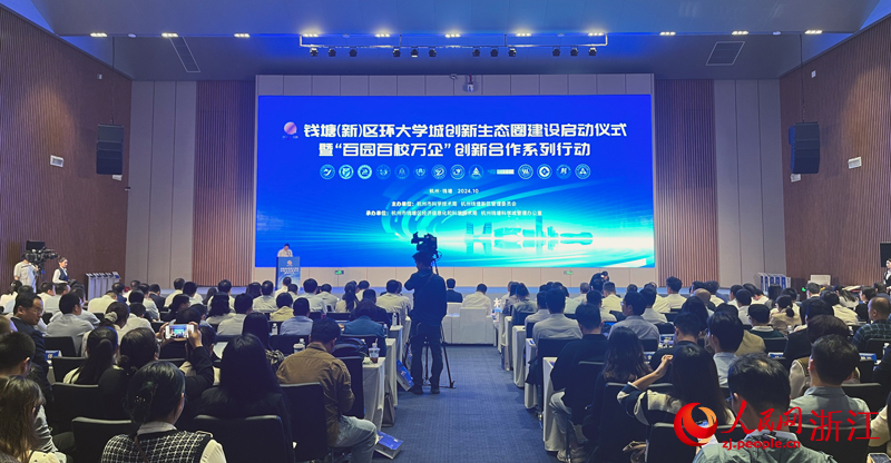 杭州钱塘区环大学城创新生态圈启动建设(图1)