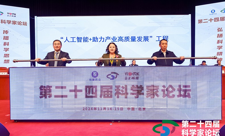 智慧碰撞：第二十四届科学家论坛在京盛大召开(图11)