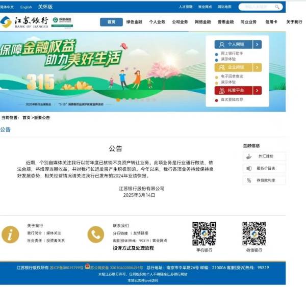 挂牌起始价仅347亿元江苏银行“骨折价”出清70亿不良资产(图1)