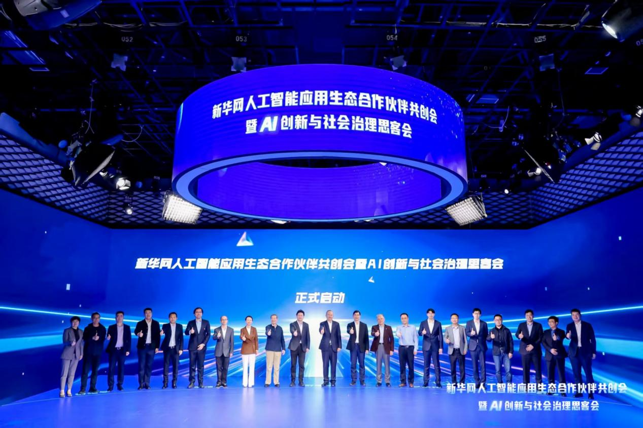 共建AI产业生态共绘智能发展蓝图——新华网人工智能思客会观察(图1)