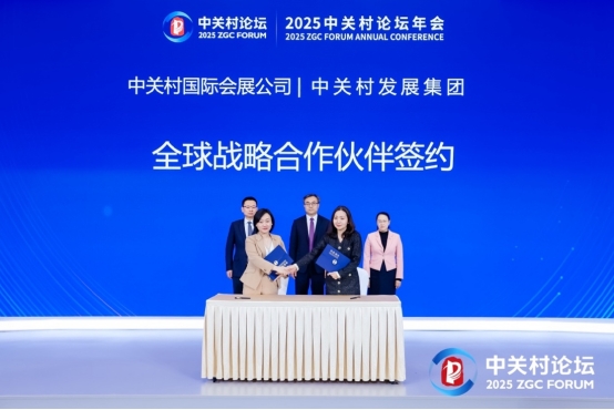 同心聚力·智启未来 2025中关村论坛与合作伙伴共建创新生态(图2)