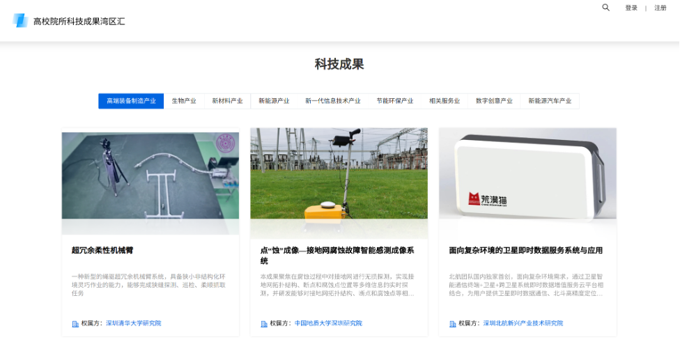 深交所科交中心推出“湾区汇”助力高校院所科技成果融资转化(图2)
