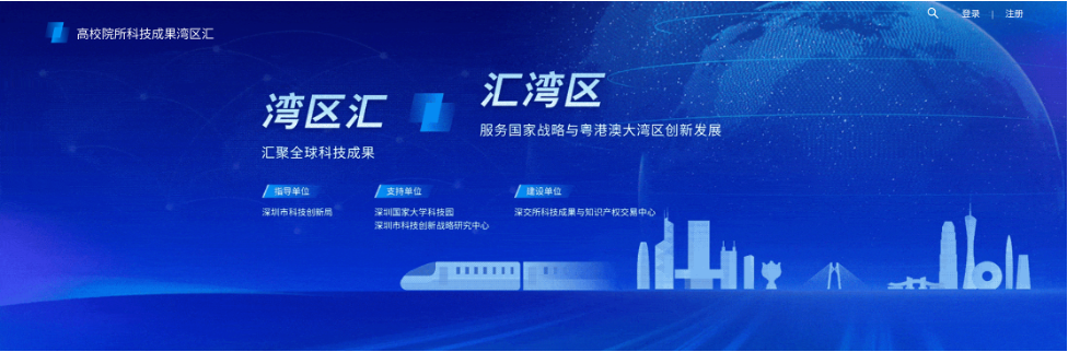 深交所科交中心推出“湾区汇”助力高校院所科技成果融资转化(图1)