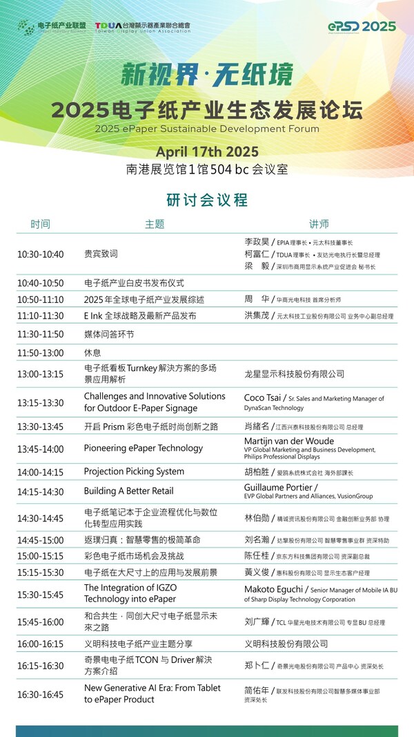 元太科技携手百家产业伙伴打造TouchTaiwan2025电子纸专区(图1)