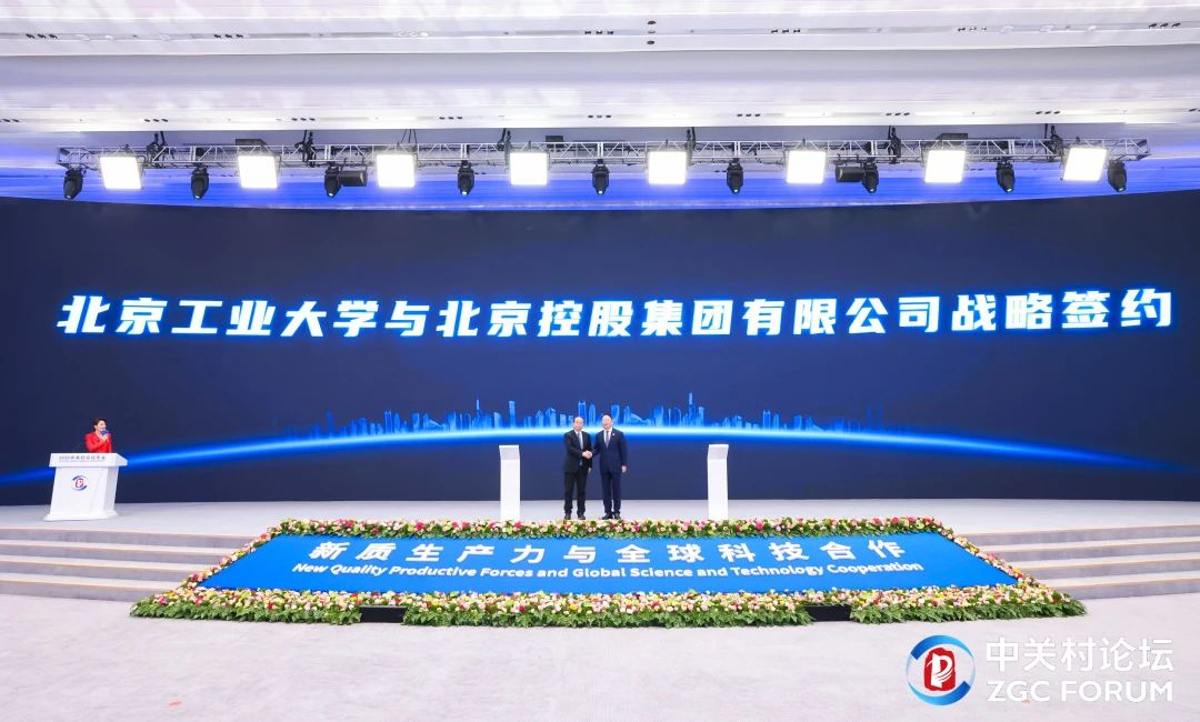 北控集团主办科技赋能城市可持续发展大会(图3)