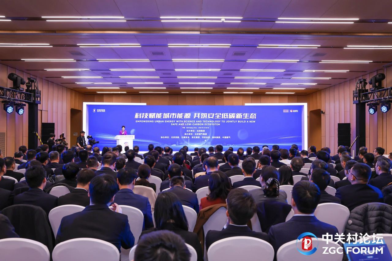 北控集团主办科技赋能城市可持续发展大会(图7)