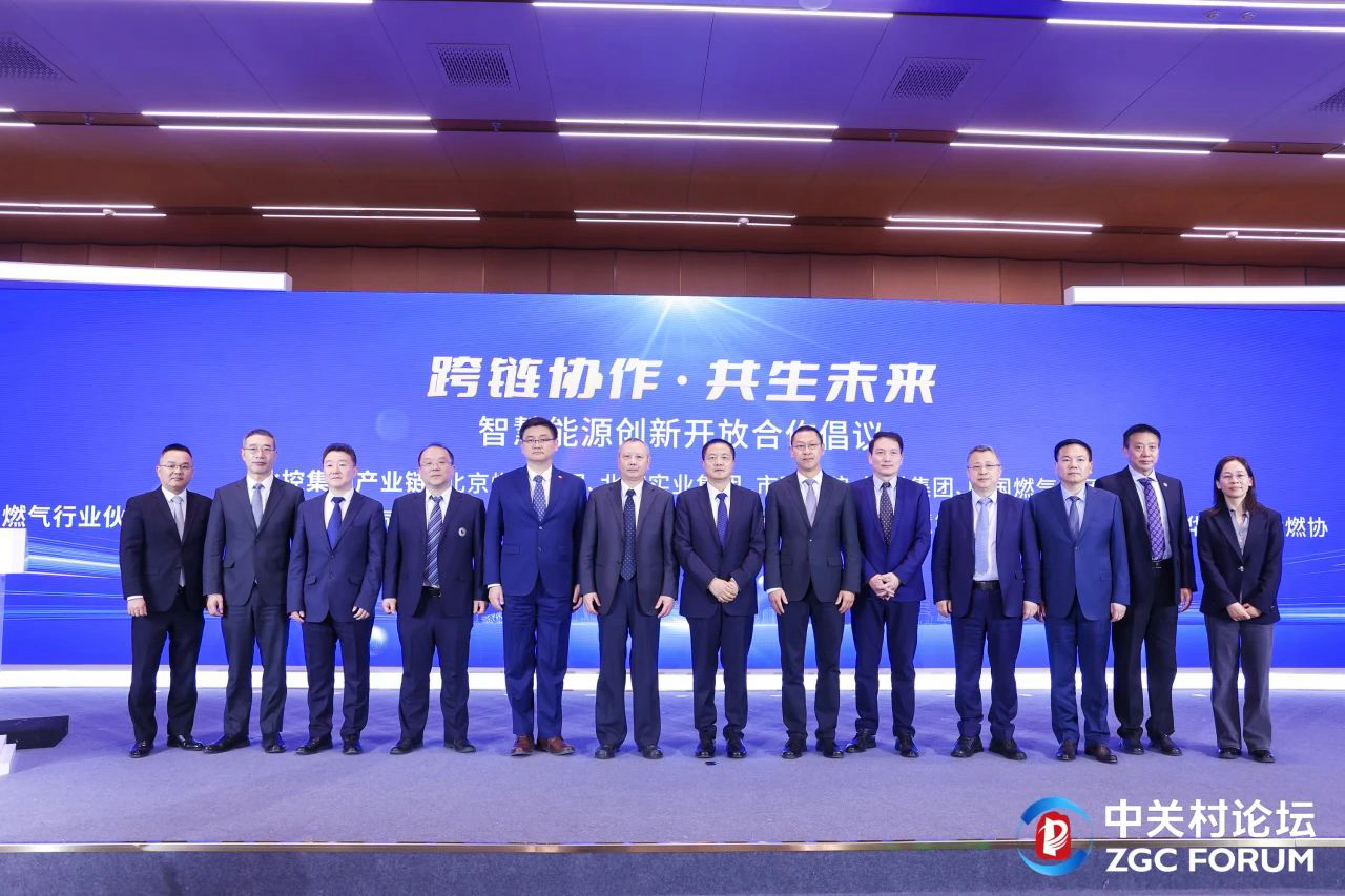 北控集团主办科技赋能城市可持续发展大会(图8)