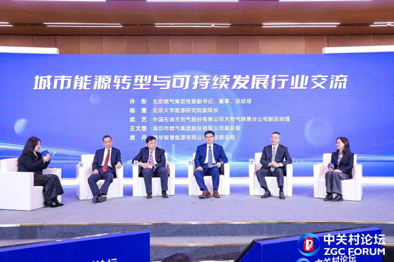 北控集团主办科技赋能城市可持续发展大会(图9)