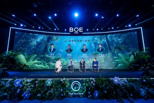 BOE（京东方）发布行业首个可持续发展品牌“ONE”：以开放创新科技之力守护人类未来(图5)