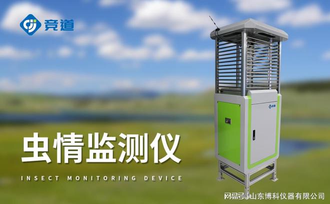 生态农业中的智能虫情监控系统：保护生态与提升产量(图1)